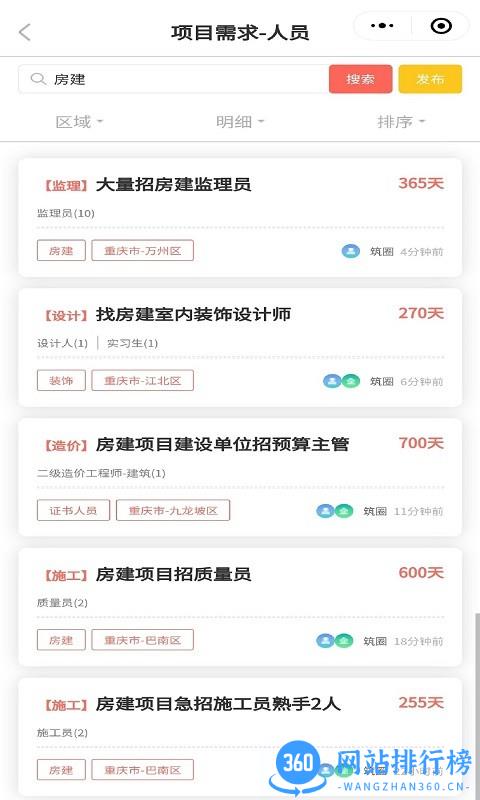 筑圈app v1.2.9 安卓版 1