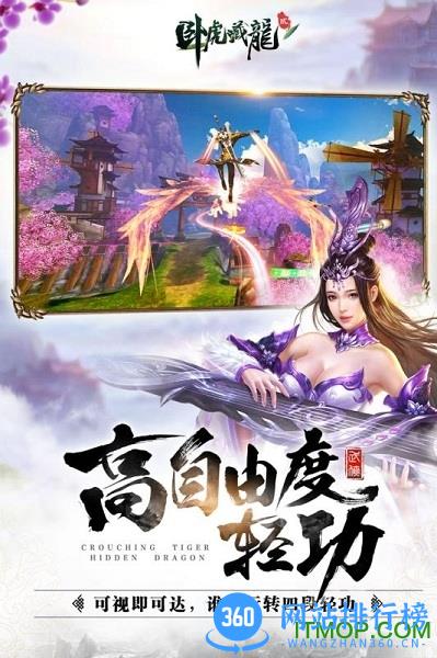 卧虎藏龙贰手游内购破解版 v1.0.21 安卓版 2