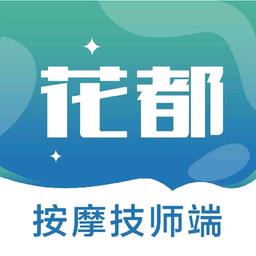 花都按摩技师端