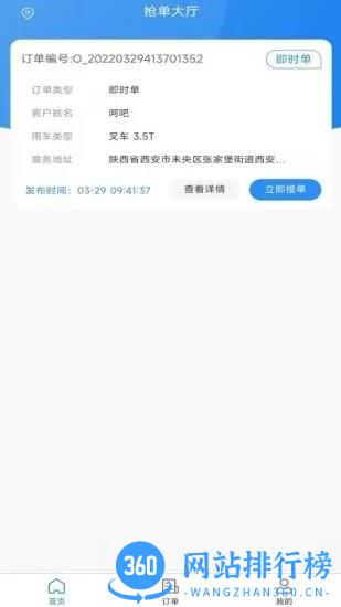 起运连连司机端 v2.0.1 安卓版 3