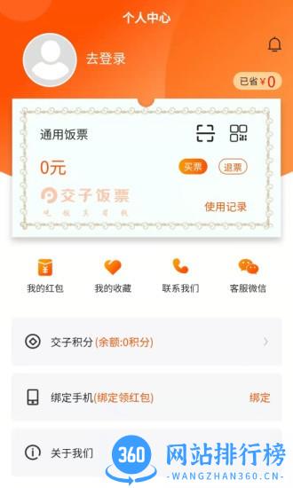 交子饭票 v2.4.8 安卓版 3