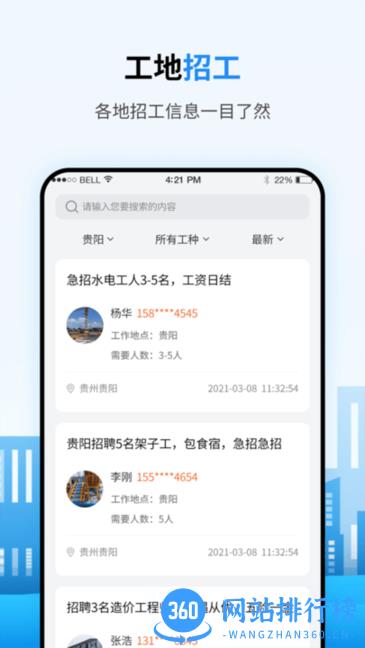 笑帮帮建工通 v1.0.7 安卓版 0