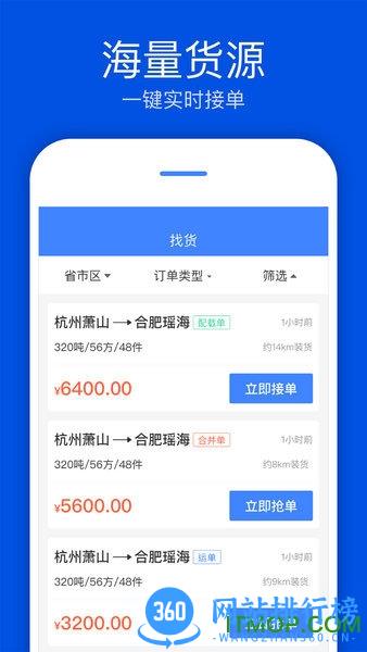 速达汇司机版下载