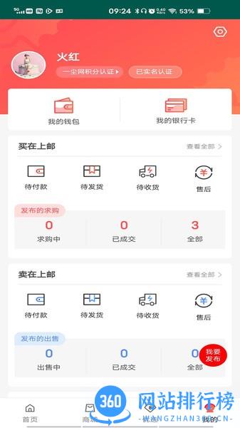 拼上邮app v1.5.2 安卓版 1
