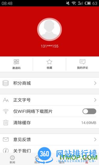 云上荆门客户端 v1.1.5  安卓版 3