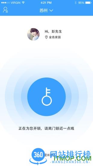 爱米社区手机开门 v4.2.1 安卓版 3