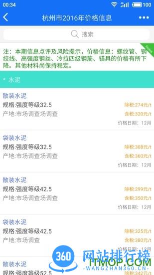蓝光建材云 v2.1 安卓版 2