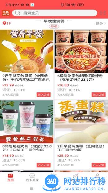 易趣商城 v5.1.4 最新安卓版 3