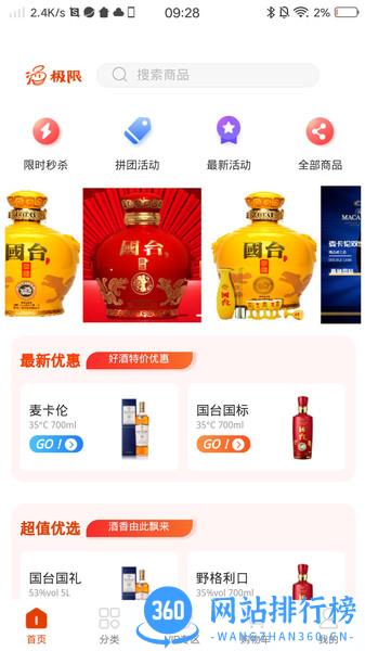 酒极限app