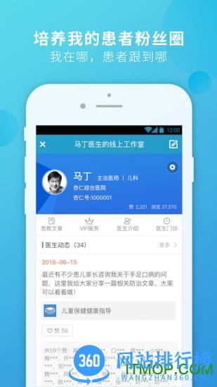 杏仁医生(医生版) v5.36.1 安卓版 0