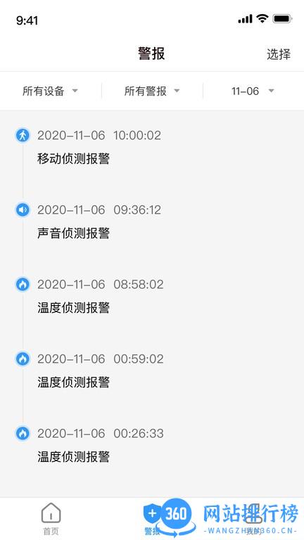 艾家摄像机 v1.0.19 安卓版 0