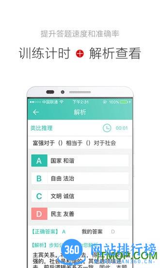 公考摇题啊 v6.0.0 安卓版 2