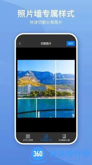 照片墙切图拼图 v3.0.7 安卓版 1