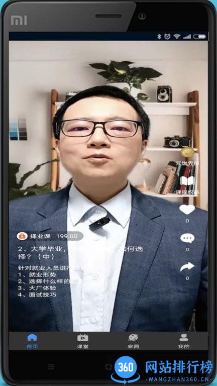 元世界学堂官方版 v1.0.5安卓版 0