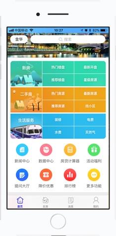 金华掌上房产 v1.44.1安卓版 0
