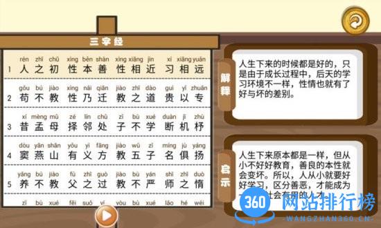 三字经国学朗读app v1.0.9 安卓版 3