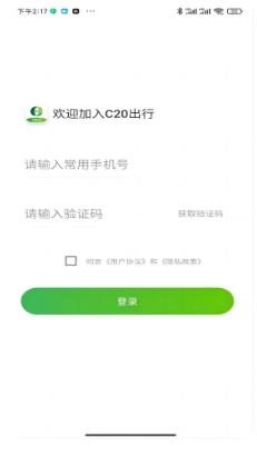 C20司机端 v1.1.7 安卓版 2
