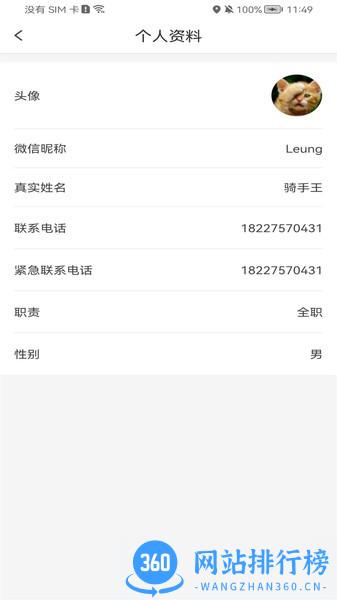 松鼠速客骑手端app v2.0.2 安卓版 0