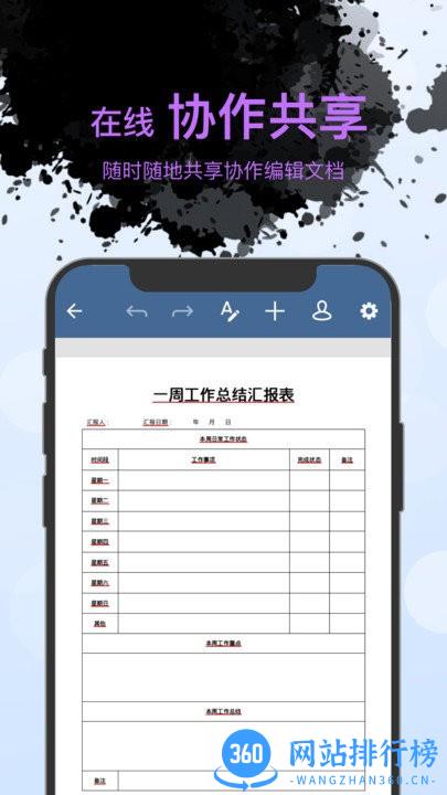 word文档表格编辑软件(改名word文档编辑手机版) v2.9.4 安卓版 1