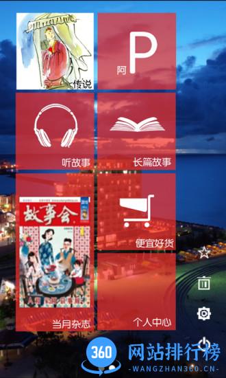 故事会官方破解版 v2.112.2384 安卓版 0