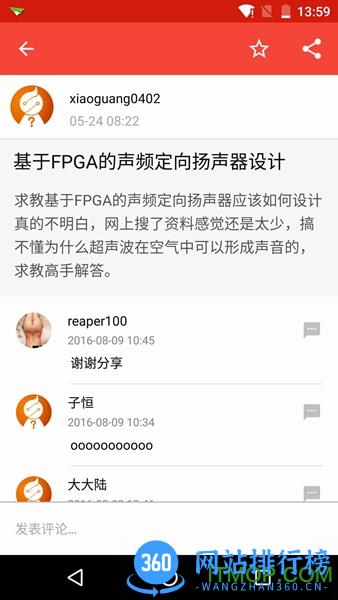 电子发烧友网论坛 v5.8.4 安卓版 1