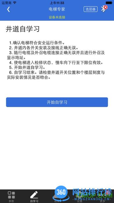 电梯专家app(电梯维修软件) v9.4.3A 安卓版 1