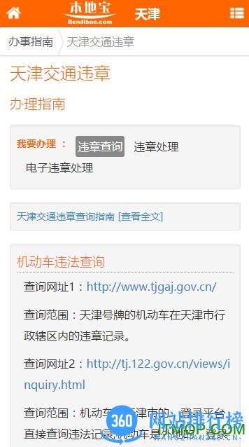 天津本地宝app v3.5.1 安卓版_附二维码 1