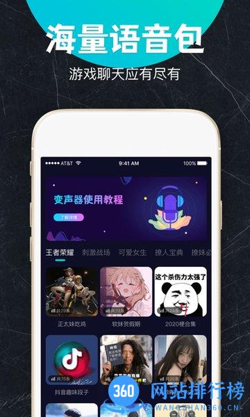 变音吧变声器 v18.197 安卓版 1