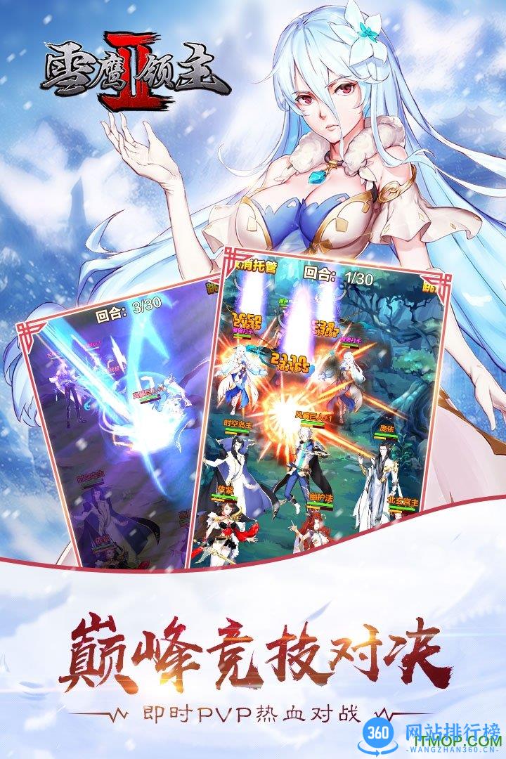 雪鹰领主2手游