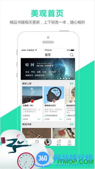 路上读书音频图书馆app v4.2.4 安卓版 3