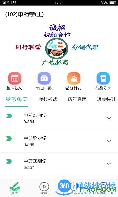 中药学中药士题库 v1.2.4 安卓版 3