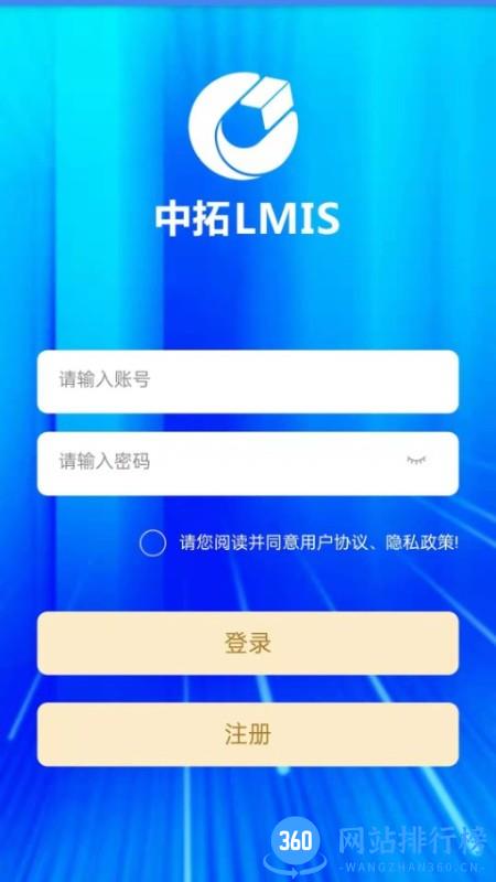 中拓LMIS系统