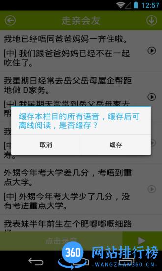 学说广东话app v1.72官方安卓版 3