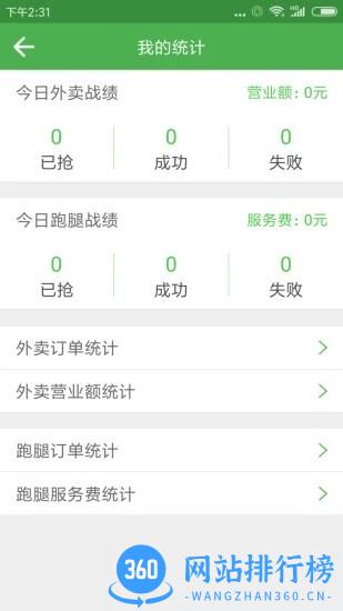 逐趣同城配送员app v1.3.5 安卓版 0