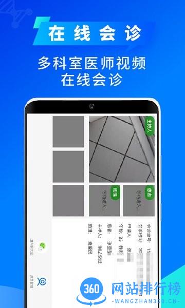 网医医生端app v2.4.8 安卓版 2