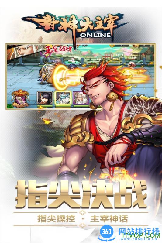 小米封神大主宰手游 v2.32890 安卓版 0