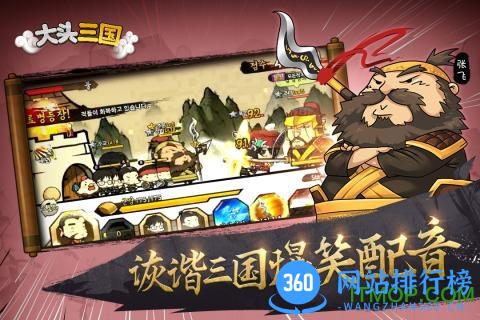 大头三国bt版手游 v1.0.8 安卓版 0