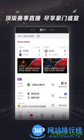 pp体育去广告版破解版 v7.9 安卓版 0