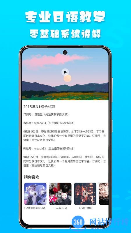 日语阅读教学软件 v1.0.0 安卓版 3