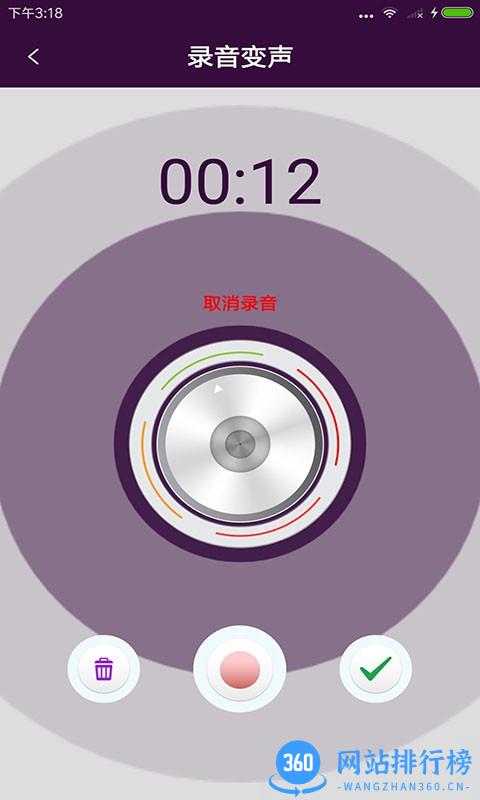 快酷变声器 v2.3 安卓版 3