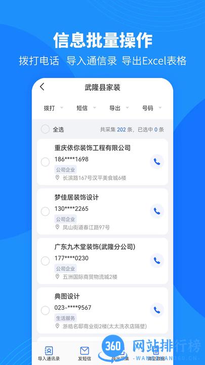 轻松客源精准拓客平台 v1.0.0 安卓版 1