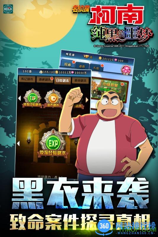 果盘版名侦探柯南纯黑的噩梦手游 v1.5.7 安卓版 0