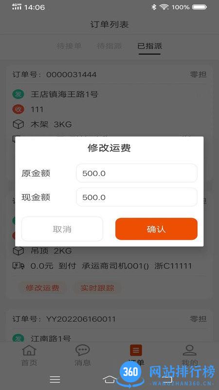八联物流调度最新版 v2.0 安卓版 0