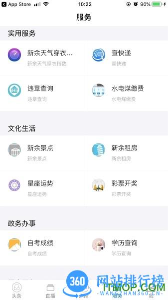 每日新余 v3.08.04 安卓版 1