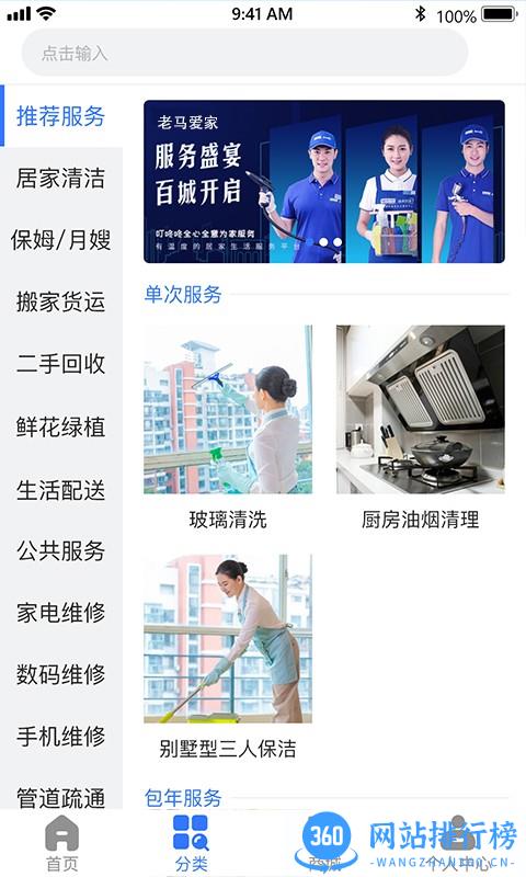 老马爱家一站式家庭服务 v1.4.3 安卓版 1