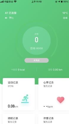 Ferefit手表app官方版 v4.1.4 安卓版 1