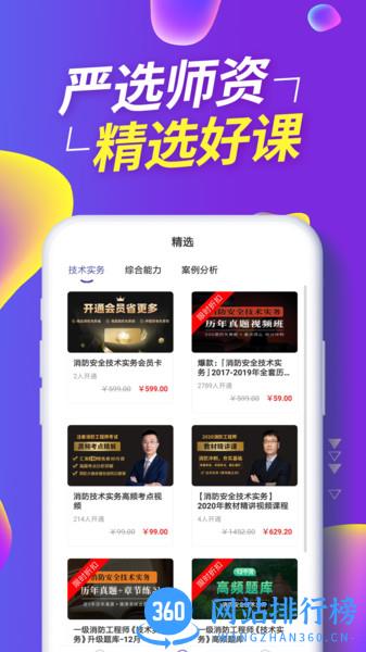 消防工程师提分王app