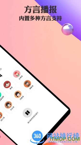 语音小助手免费版 v3.0.6 安卓版 1