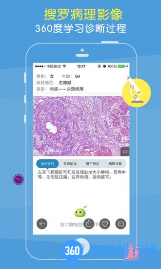 医链软件 v3.9.8 安卓版 3