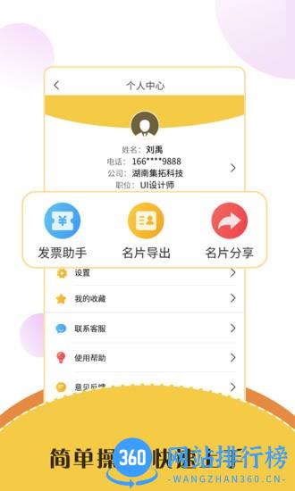 智能名片扫描软件